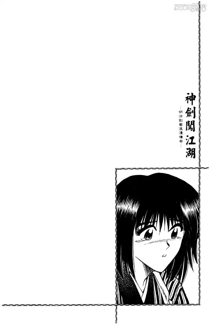 Rurouni Kenshin Chapter 31 25